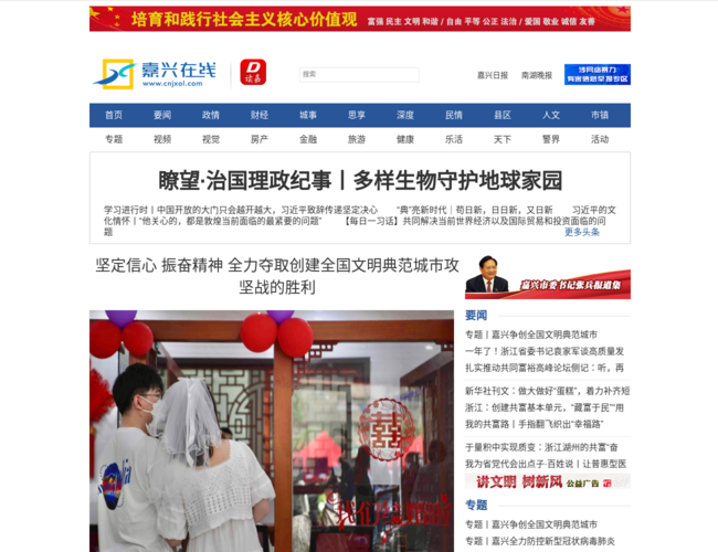 嘉兴在线
