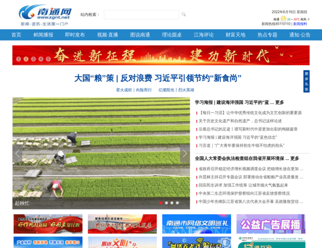 南通网