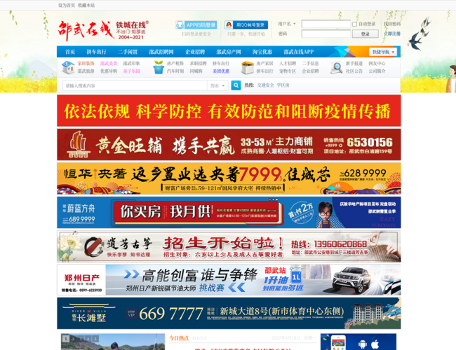 邵武在线