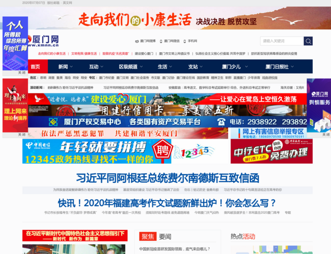 厦门网