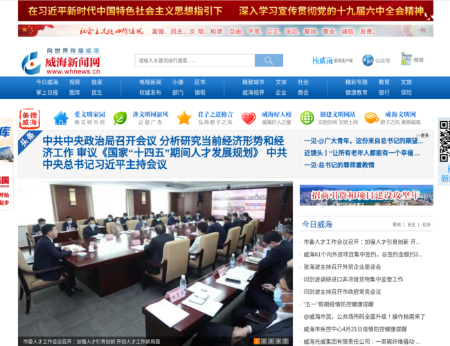 威海新闻网