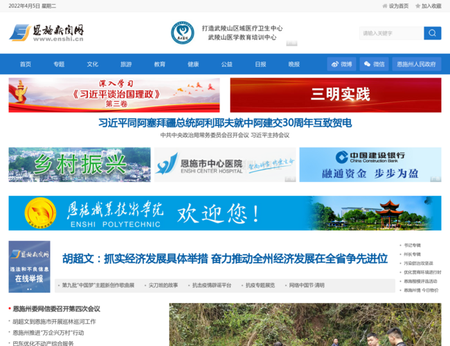 恩施新闻网