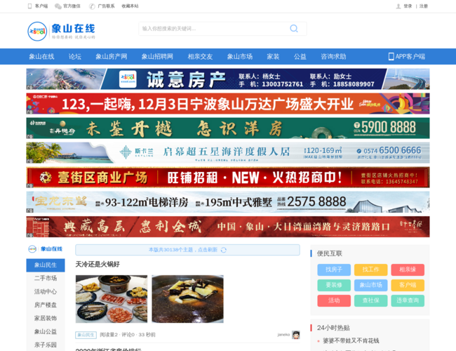 象山在线