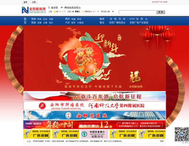 安阳新闻网