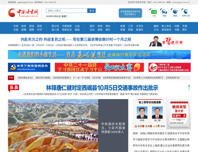 中国甘肃网