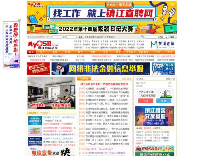 镇江网友之家