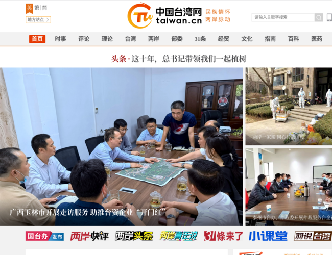 中国台湾网