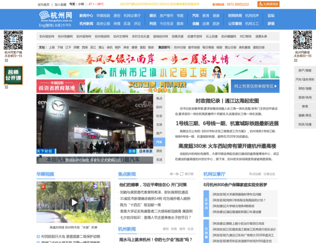 杭州网