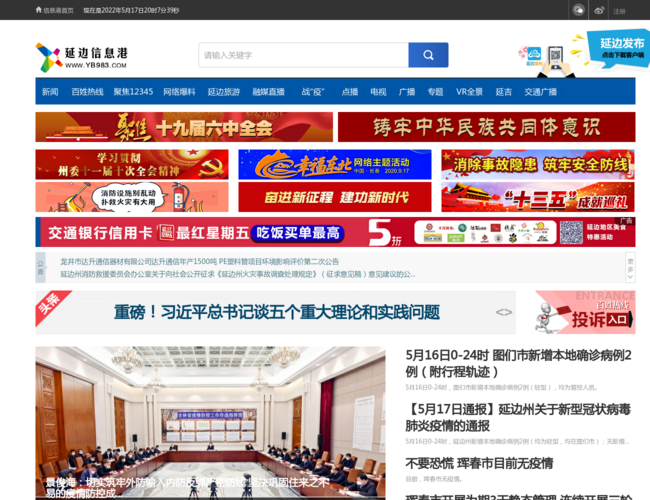 延边信息港