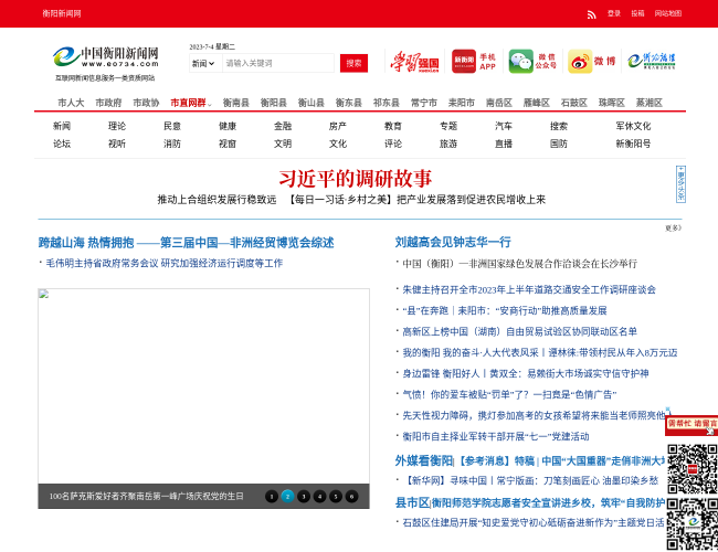 中国衡阳新闻网站