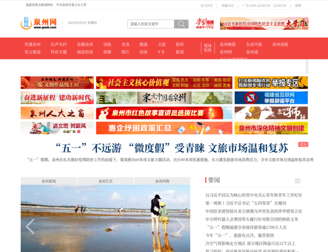 泉州网
