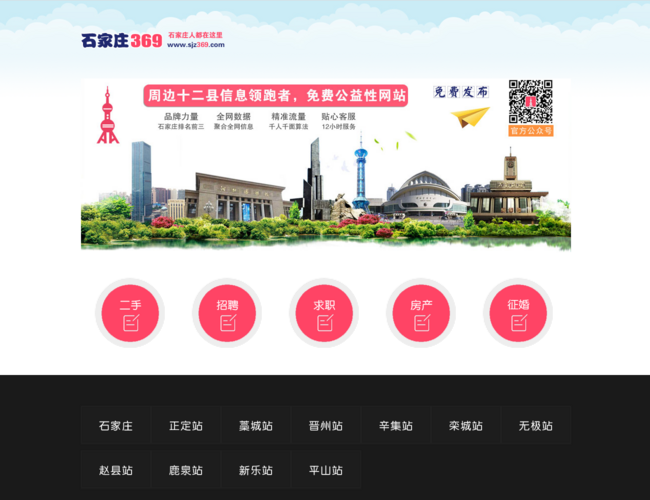 石家庄369网