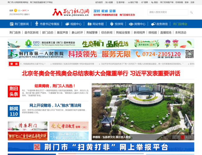 荆门新闻网