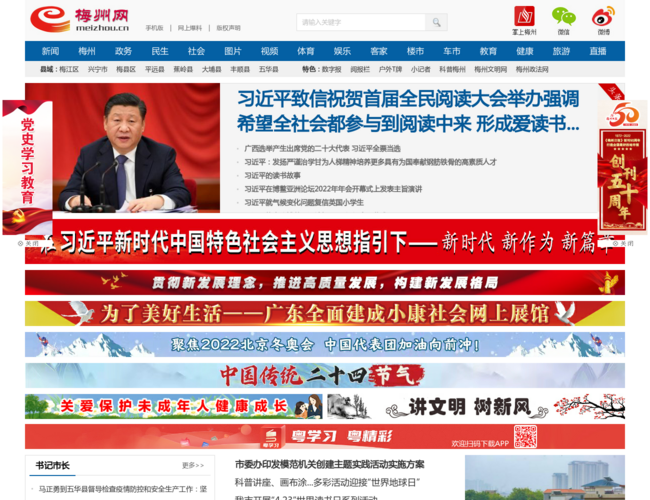 梅州网