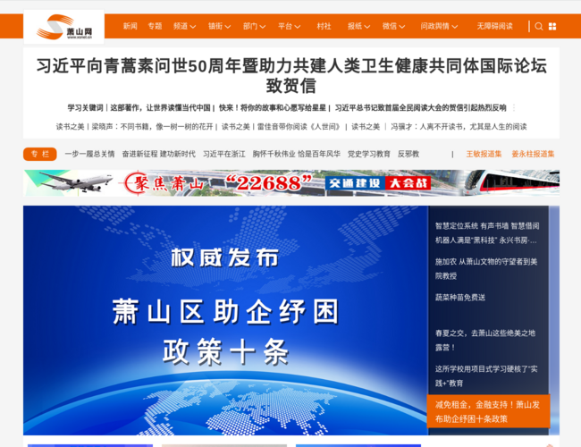 萧山网