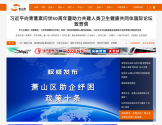 萧山网