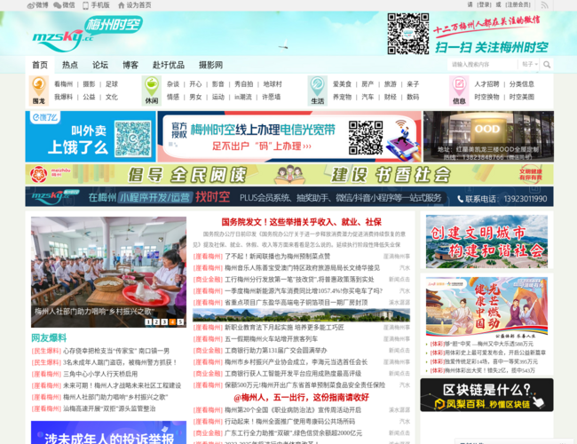 梅州时空网
