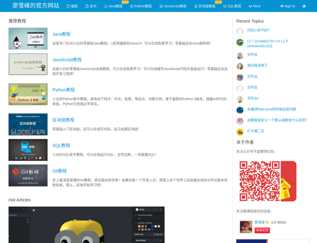 廖雪峰的官方网站
