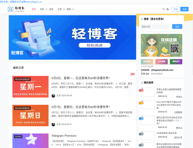 轻博客