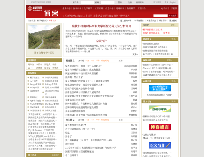 科学网博客