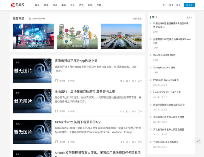 信息号