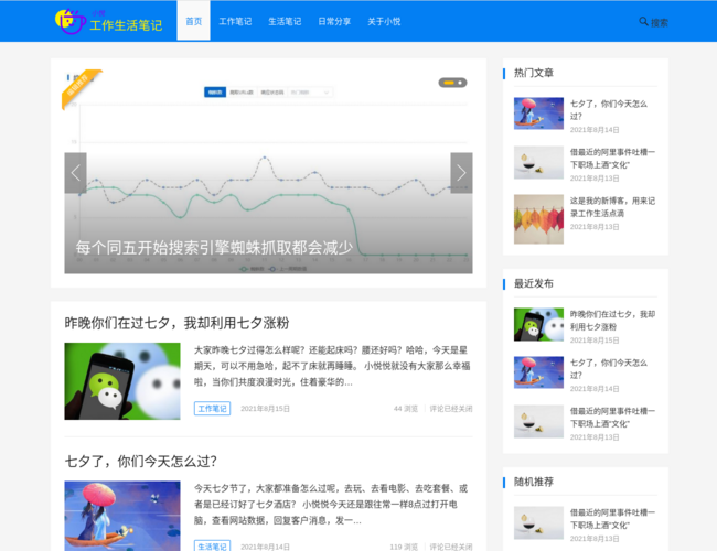 小悦工作生活笔记