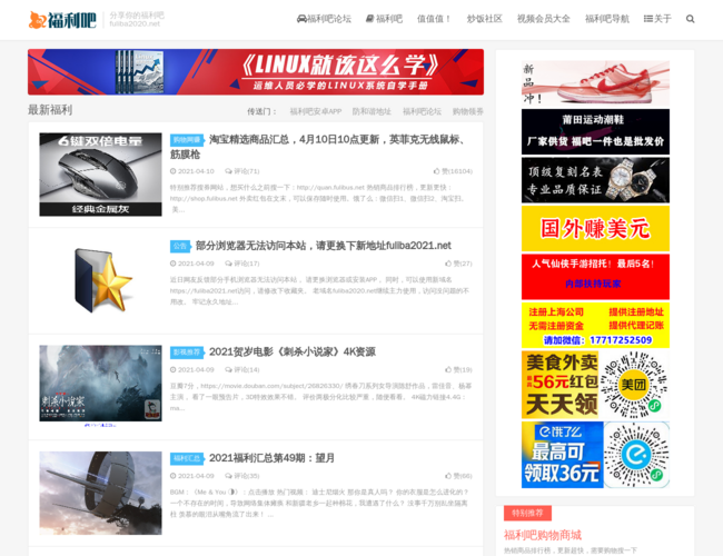 福利吧