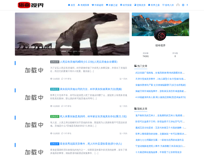 猎奇视界