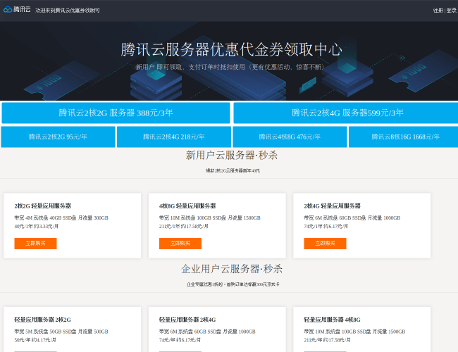 腾讯云服务器95元/年