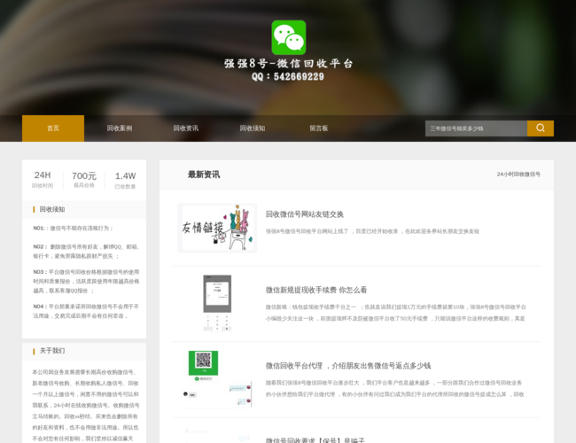 闲置微信回收