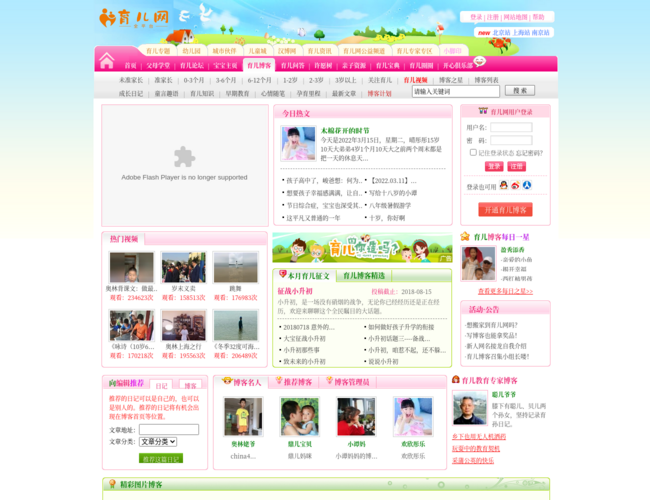 育儿博客