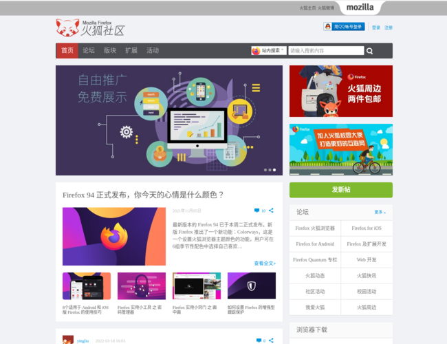 火狐社区
