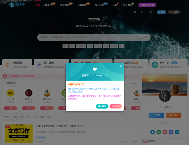 主持帮