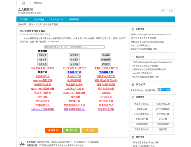 众人搜索网