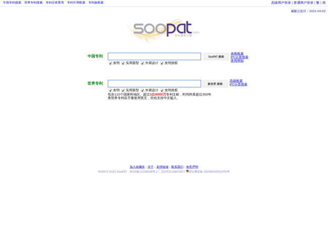 SooPAT专利搜索