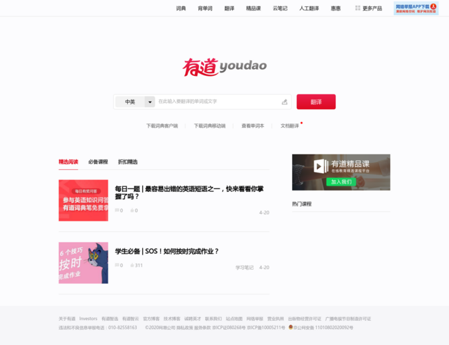 网易有道
