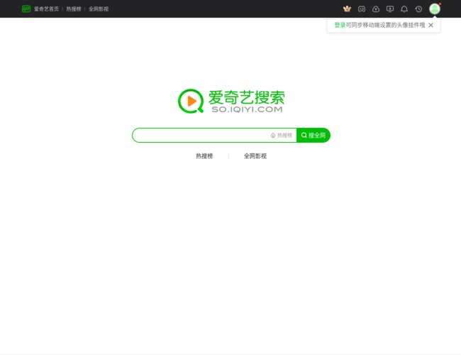爱奇艺搜索