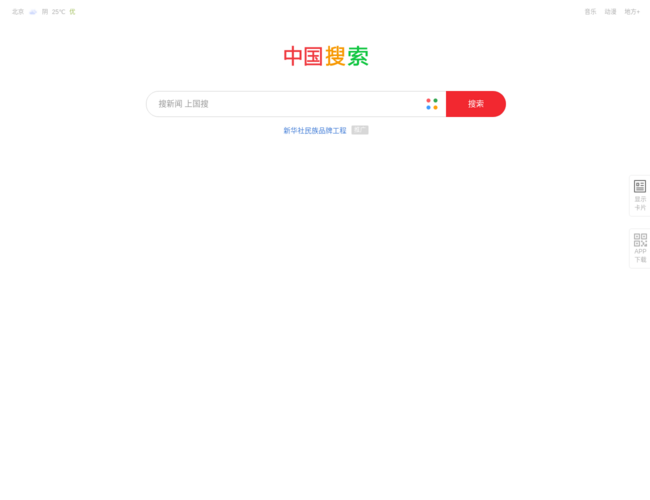 中国搜索