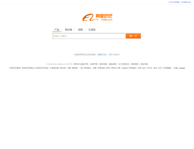 阿里巴巴商务搜索