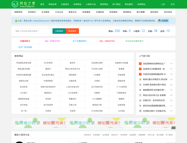 网站之家分类目录大全