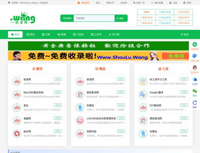 目录网