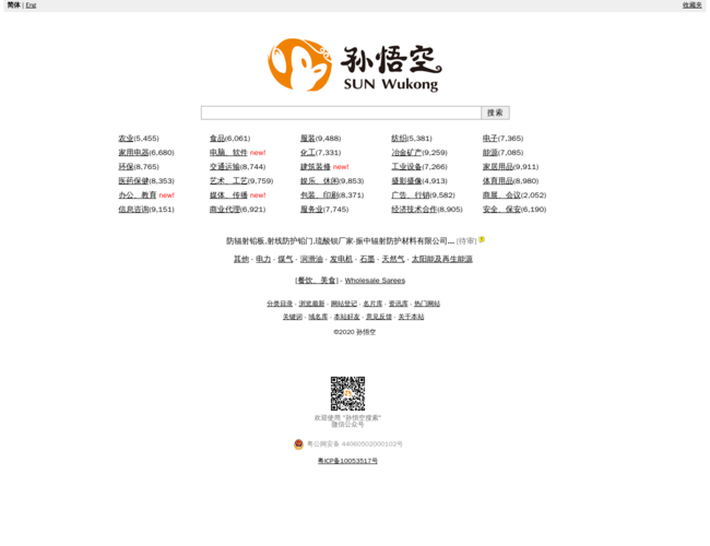 孙悟空搜索