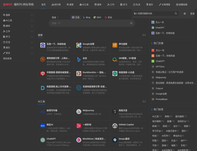 福利刊网址导航