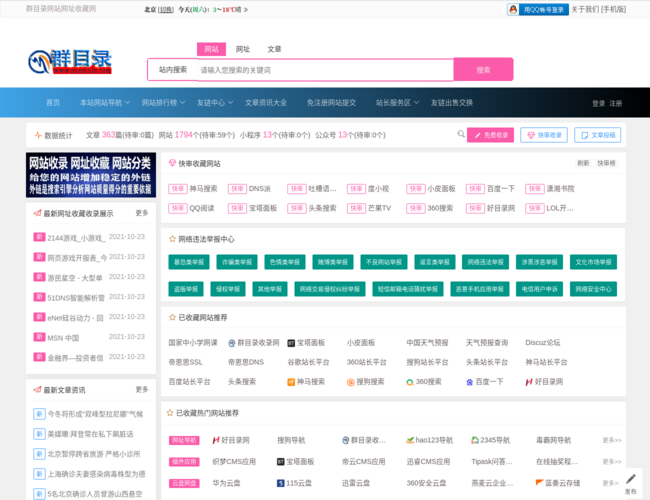 群目录网站收藏