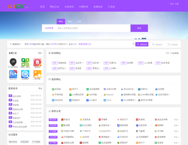 123网站目录首页