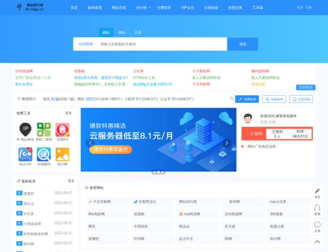 网站排行榜