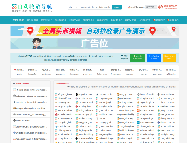 自动收录导航