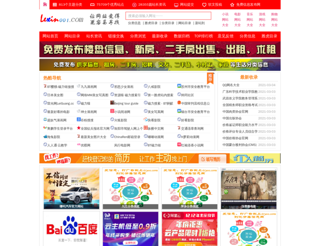 乐信分类目录网