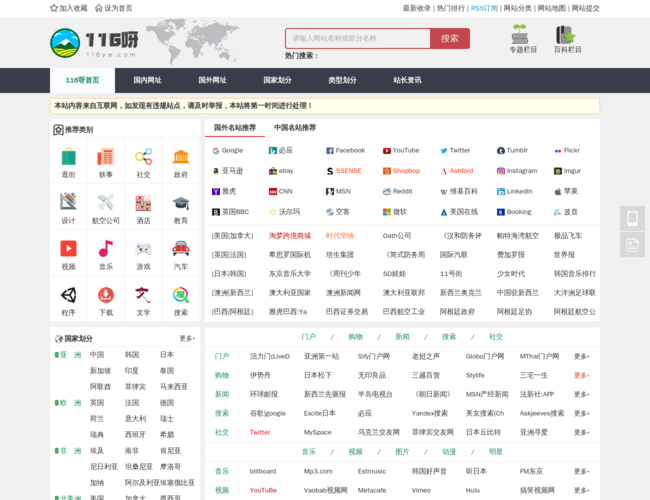 116呀网站大全