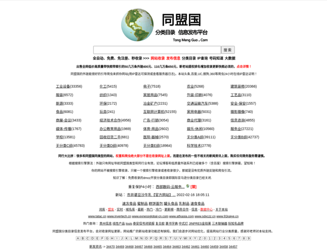 同盟国